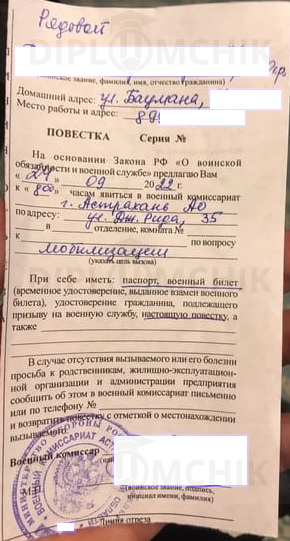 Повестка из военкомата г. Астрахани (2022 г.)